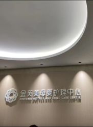 -金芙美月子中心(财富别墅店)