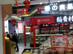 -浦东食品城(华诚大厦店)