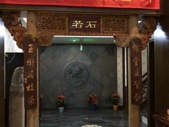 -若石足道SPA 连锁(丹东街店)
