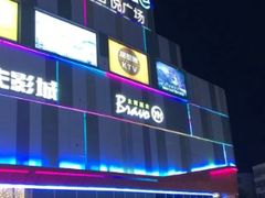 -吾悦广场(南京鼓楼店)
