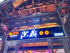 -小天鹅火锅·一线江景洪鼎旗舰店(洪崖洞店)