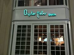 android_upload_pic-Oyster Talks 四度蚝法餐厅