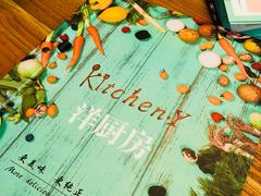 -Kitchen·Y洋厨房西餐厅(王府壹号店)