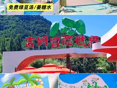 -吉姆冒险世界(蓟州店)