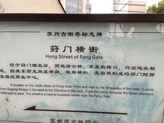 -葑门横街