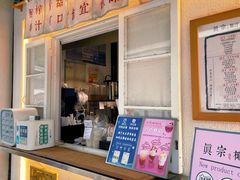 门面-眞宗·椰汁是大王(小娄巷店)