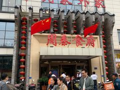 -令氏家外家周秦食府(高新店)