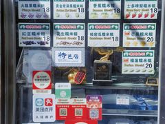 -澳门长洲糯米糍(柯打苏沙街店)