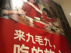 -九毛九西北菜(大东海店)