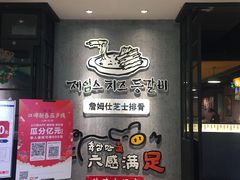 门面-肥肥虾庄·金牌油焖大虾(杨园滨江时代walk店)