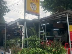 -兴记肉骨茶(甲洞大街第二新分店)