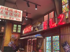 -萍姐火锅·公路夜市(南京新街口店)