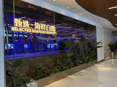 -奔海甄选·活鲜刺身铁板烧自助(太原里店)