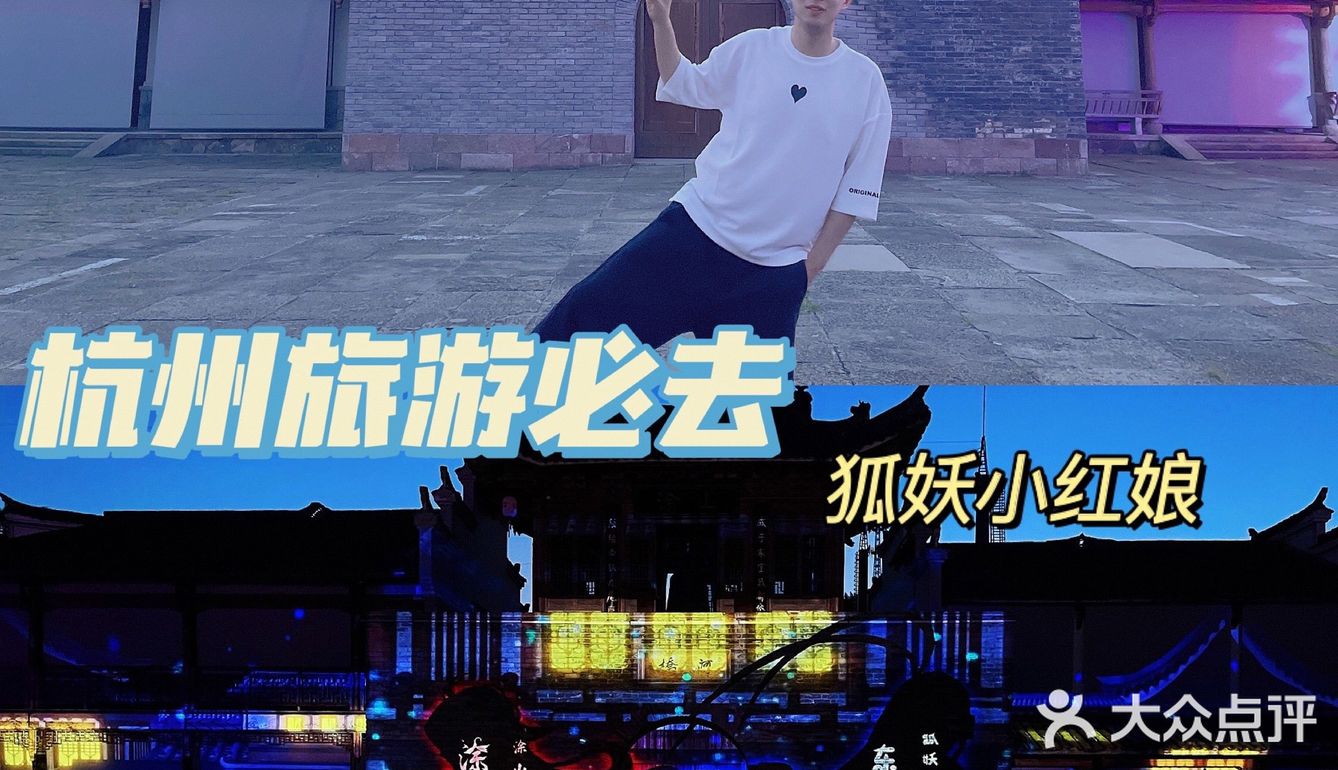 杭州旅游打卡必去｜狐妖小红娘景区