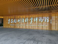 -李昌钰刑侦科学博物馆