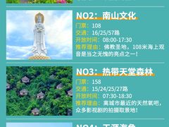 -三亚南山文化旅游区