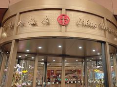 -北京中国大饭店