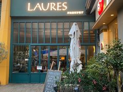 -Laures·月桂西班牙碳烤餐厅(十尚坊店)