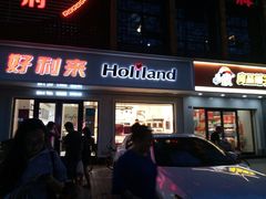 门面-好利来(红牌楼店)