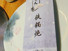 -马家大院铁锅炖(京粮广场店)