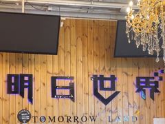 -明日世界密室轰趴·剧本桌游·箭馆团建(国贸店)