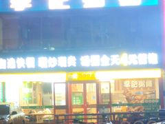 -李记粥铺(泰山路店)