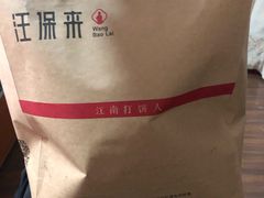 -汪保来(杭州解放路店)