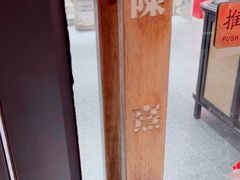 -陈熹公民族美食文化餐厅(中华广场店)