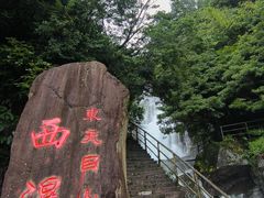 -东天目山风景区