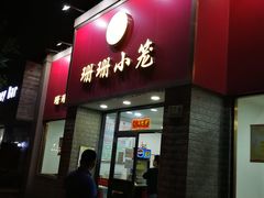 门面-珊珊小笼馆(仙霞路店)