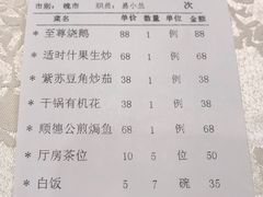 账单-恒宝和宴(合生广场店)