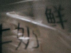 -扬大康源乳业鲜奶吧(大学北路店)