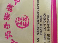 -王妈手撕烤兔