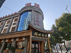 -侯记烧鸡楼