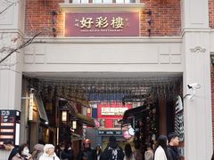 -丰盛里
