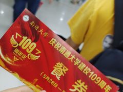 -南通大学-食堂