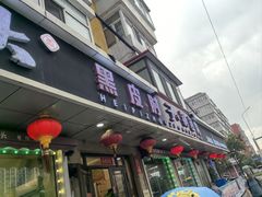 -老码头黑皮肘子锅包肉(文政街店)