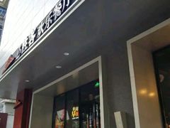 门面-必胜客(八一店)