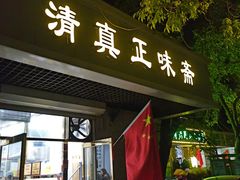 -正味斋锅巴菜(西北角店)