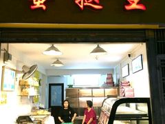 -嘉乐蛋挞王(惠福西路店)