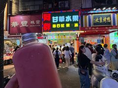 -阿群甘草水果