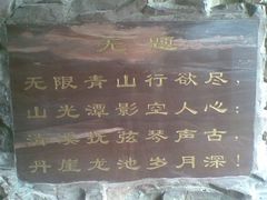 -云台山风景名胜区