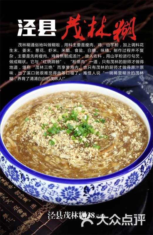 荷月楼徽菜馆茂林糊图片-北京徽菜-大众点评网