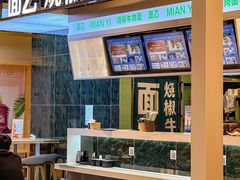 -面乙新派手擀面(大悦城店)