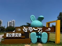 -在海一方公园