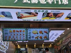 门面-勿理堂(西村店)