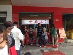 -阿男野栗王(金门路店)