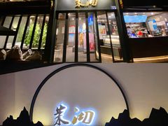 -茉沏(山塘街店)