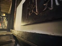 -文儒九号·闽菜馆(三坊七巷店)