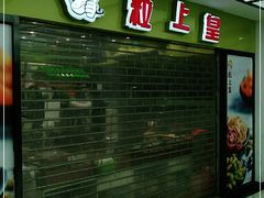 -粒上皇(天丰利市场店)